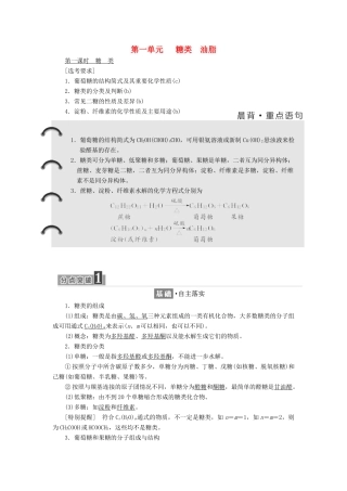 高中化学 专题5 生命活动的物质基础 第一单元 糖类 油脂学案 苏教版选修5-苏教版高二选修5化学学案