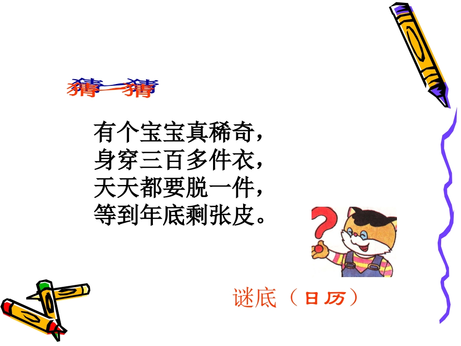 人教版三年级下册《年月日》_第2页