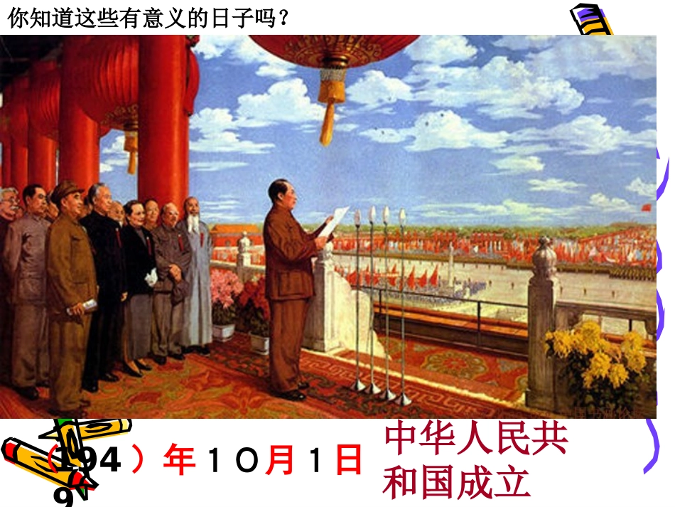 人教版三年级下册《年月日》_第3页