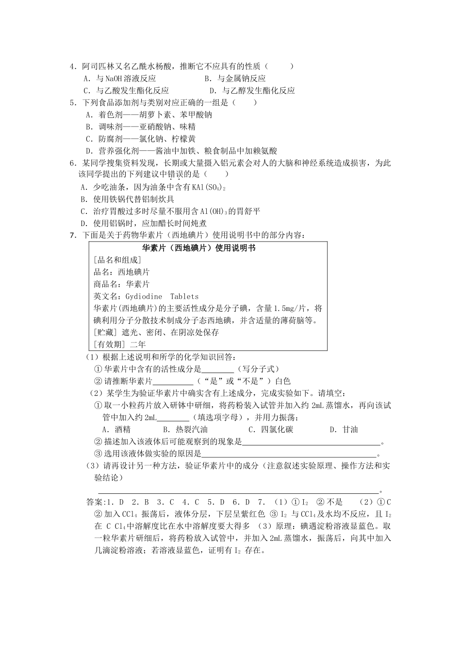 高中化学 2《第二章 促进身心健康－归纳与整理》学案 新人教版选修1_第3页
