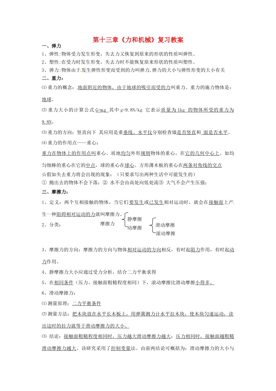 辽宁省开原五中九年级物理《第十三章 力和机械》复习教案 _第1页