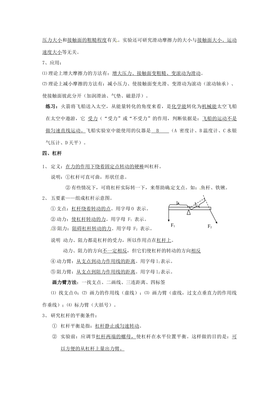 辽宁省开原五中九年级物理《第十三章 力和机械》复习教案 _第2页