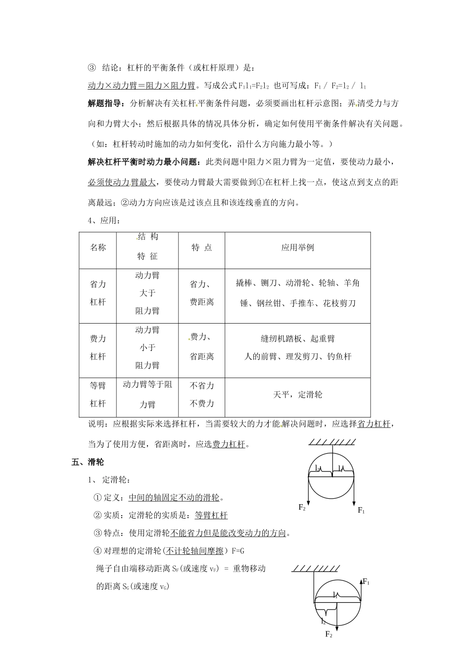 辽宁省开原五中九年级物理《第十三章 力和机械》复习教案 _第3页