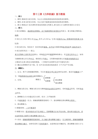 辽宁省开原五中九年级物理《第十三章 力和机械》复习教案 
