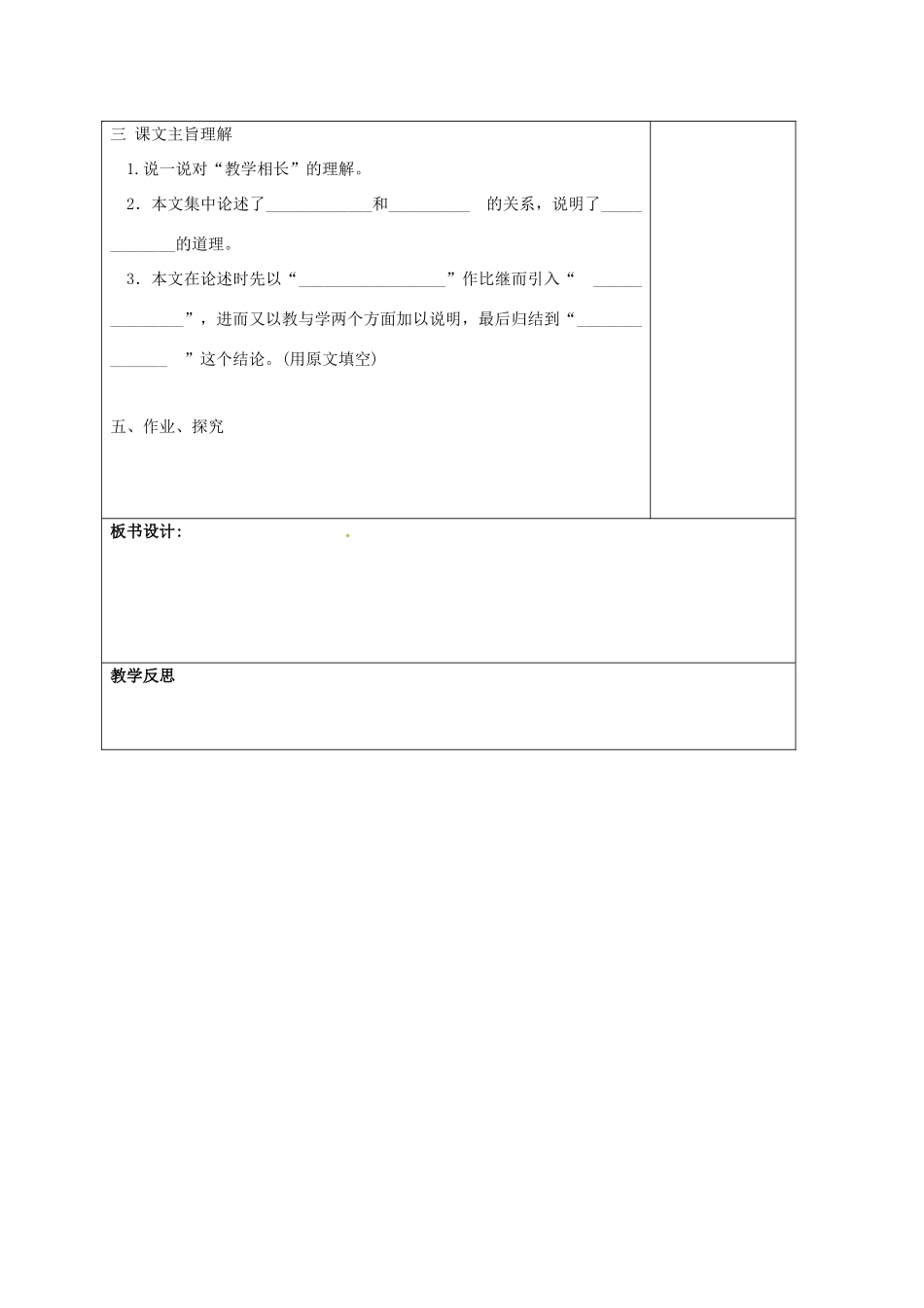 山东省郯城县中考语文 七上 第四单元复习教案-人教版初中九年级全册语文教案_第3页