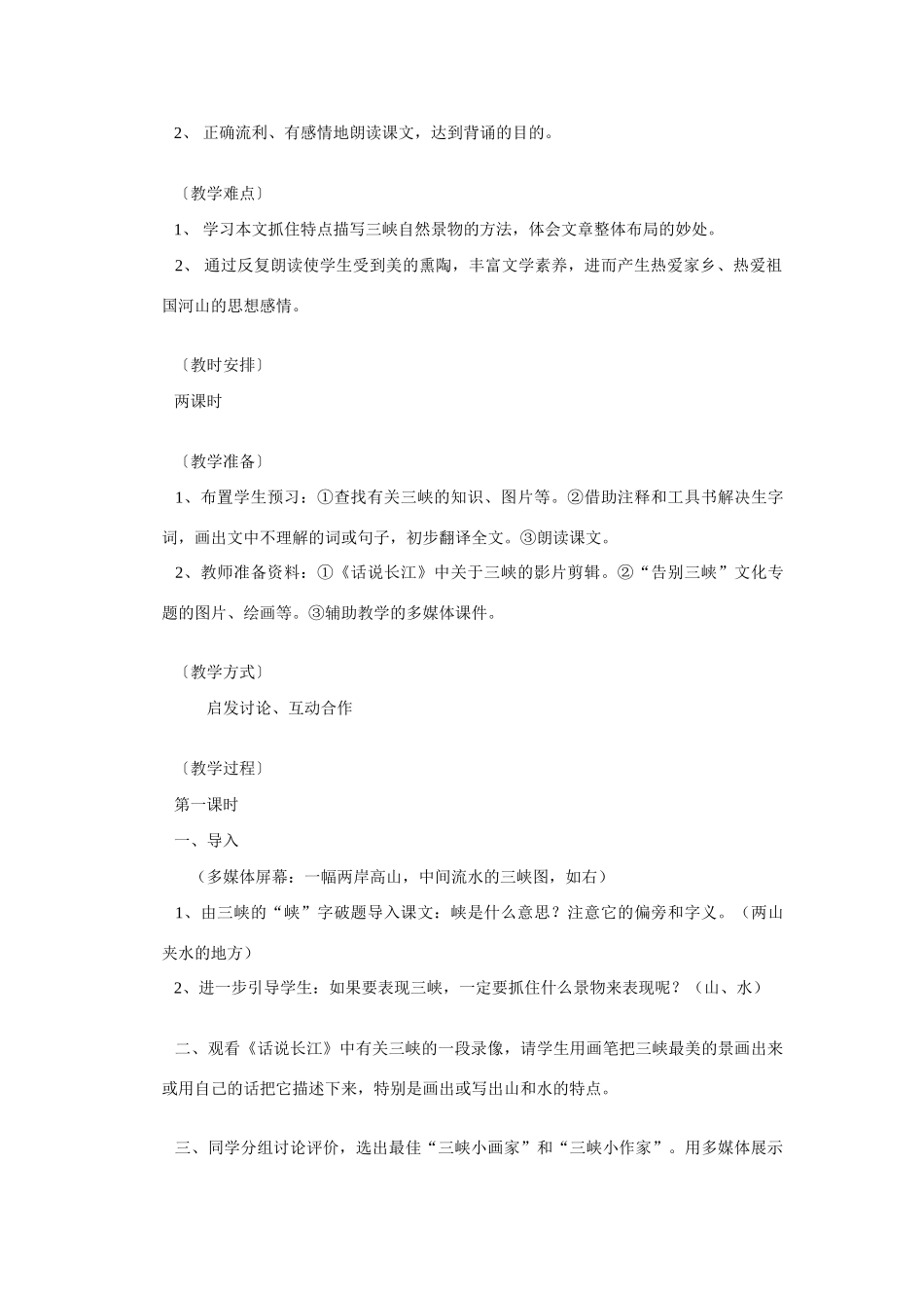 语文：第26课《三峡 》教案9_第2页