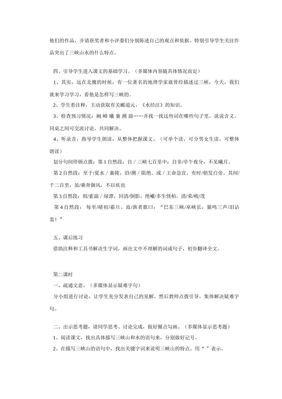 语文：第26课《三峡 》教案9_第3页