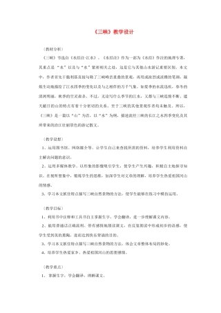 语文：第26课《三峡 》教案9