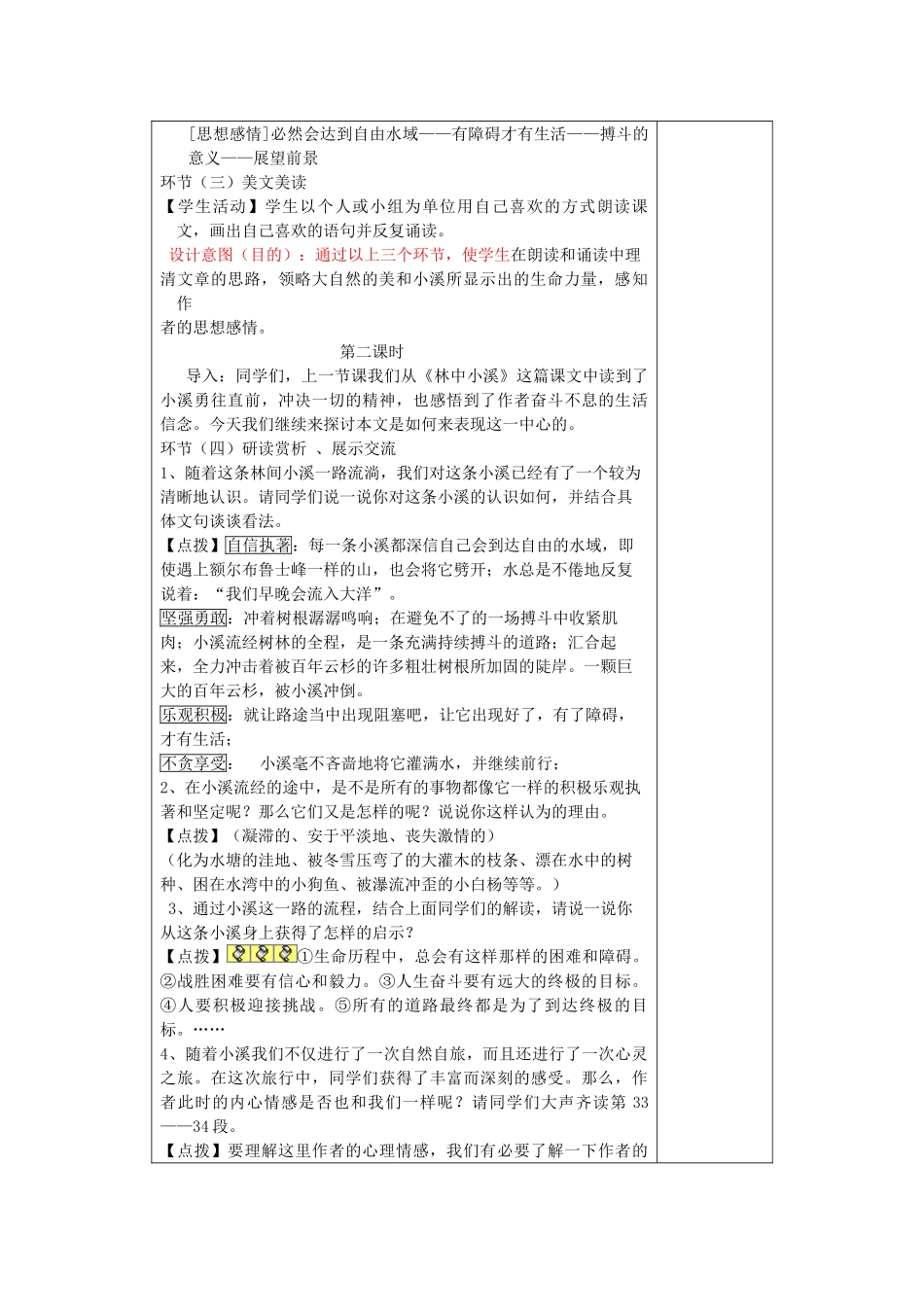 宁夏银川四中九年级语文上册 第二课《林中小溪》教案 苏教版_第2页