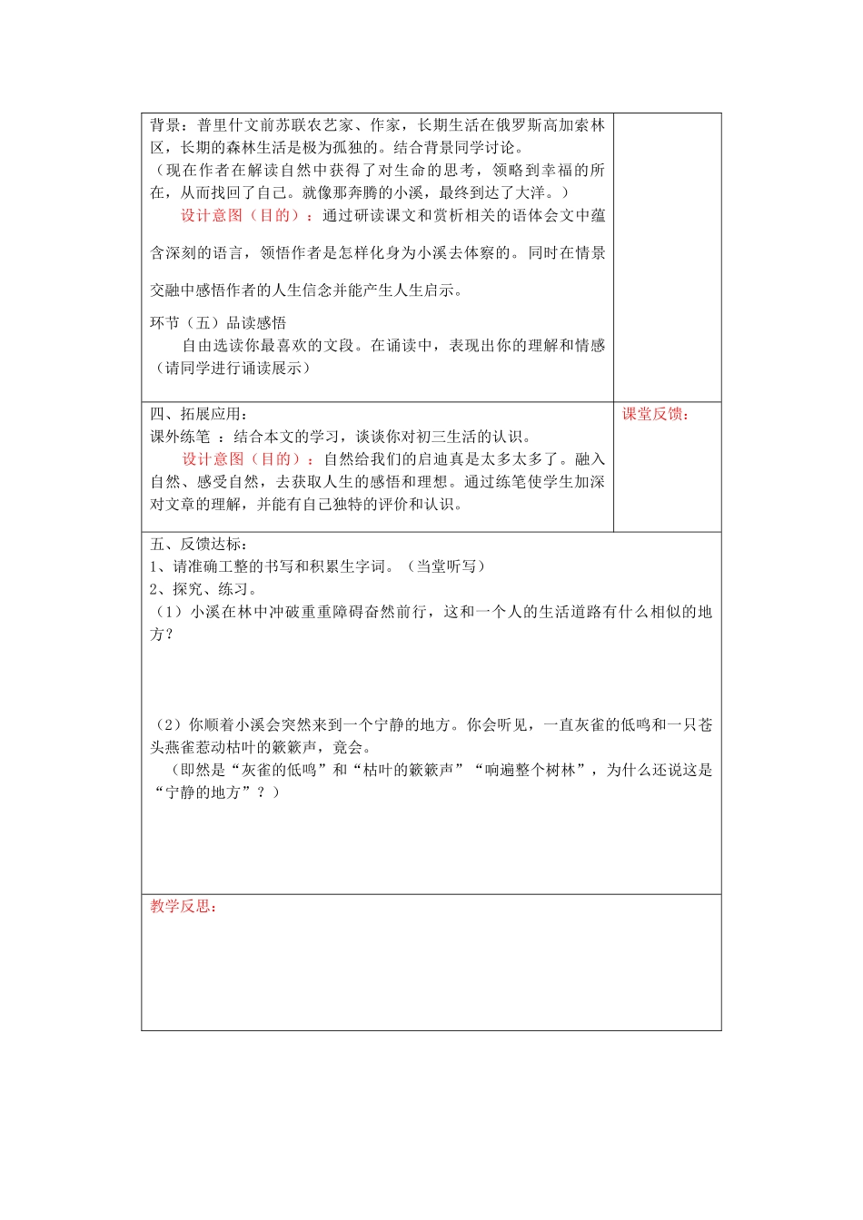 宁夏银川四中九年级语文上册 第二课《林中小溪》教案 苏教版_第3页