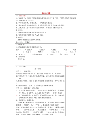 宁夏银川四中九年级语文上册 第二课《林中小溪》教案 苏教版