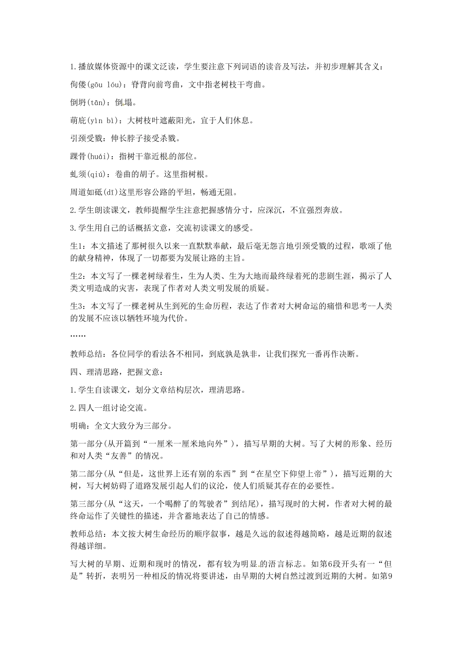 九年级语文下册 第三单元 那树教案 新人教版_第2页