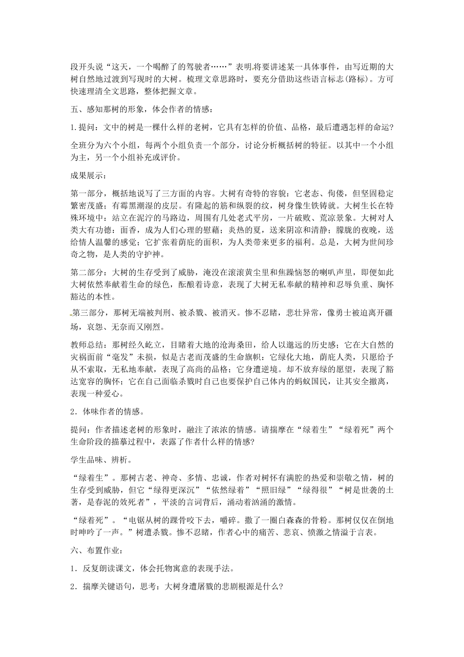 九年级语文下册 第三单元 那树教案 新人教版_第3页