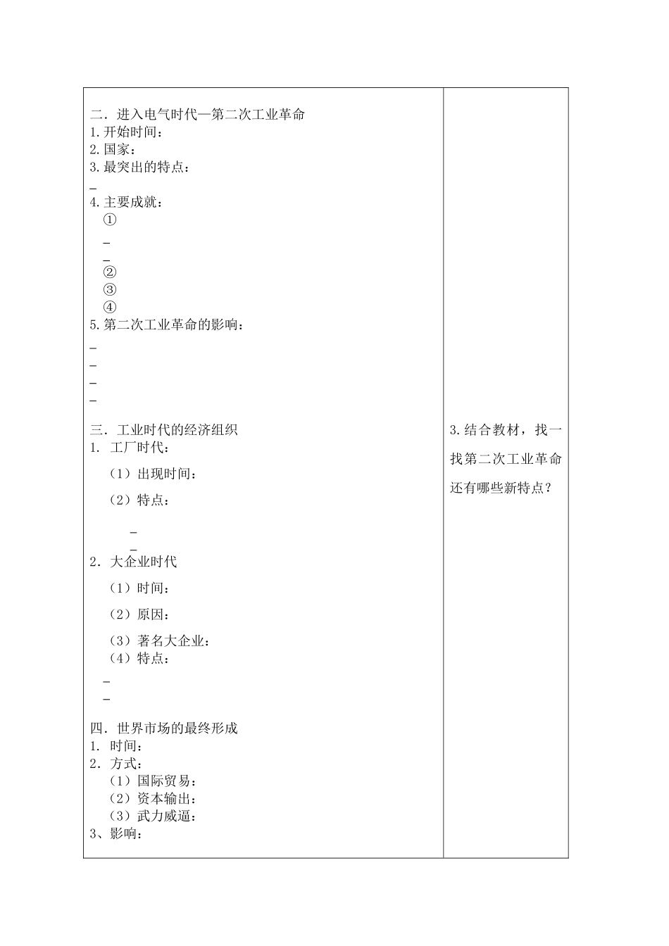 高一历史 改变世界的工业革命导学案 岳麓版必修2_第2页