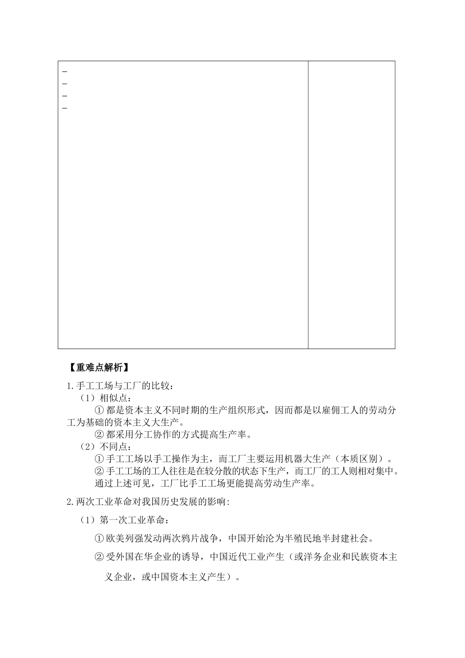 高一历史 改变世界的工业革命导学案 岳麓版必修2_第3页