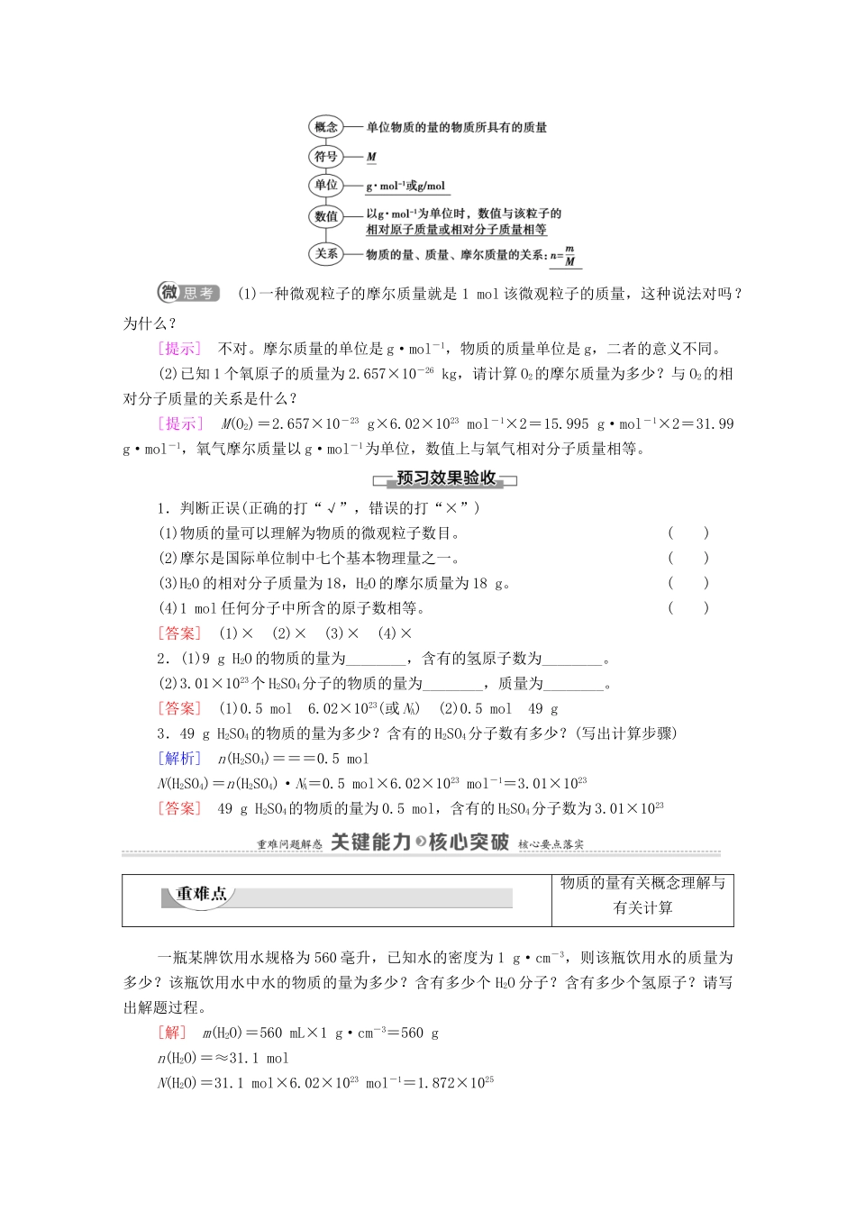 高中化学 第2章 海水中的重要元素——钠和氯 第3节 课时1 物质的量的单位——摩尔学案 新人教版必修第一册-新人教版高中第一册化学学案_第2页