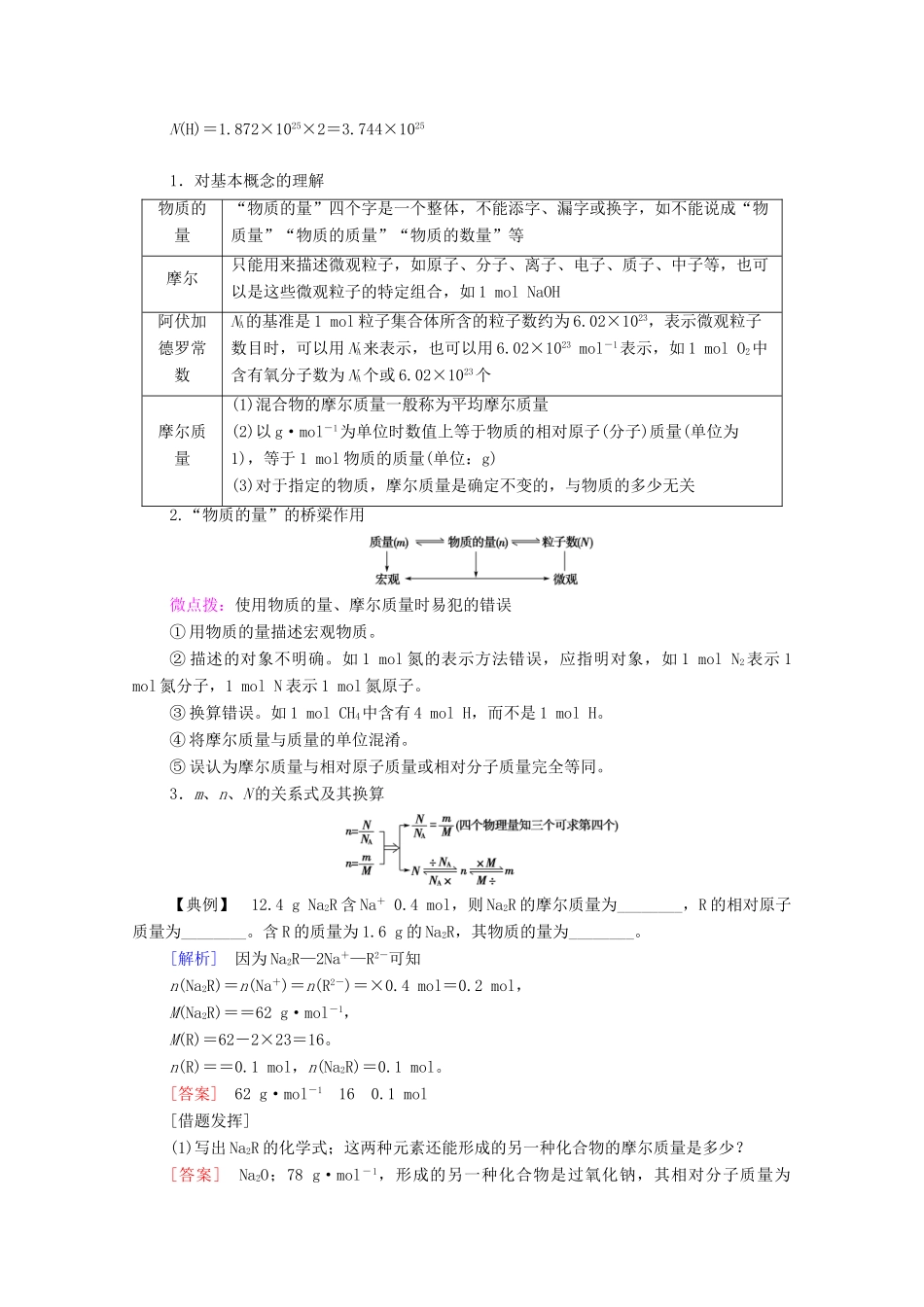 高中化学 第2章 海水中的重要元素——钠和氯 第3节 课时1 物质的量的单位——摩尔学案 新人教版必修第一册-新人教版高中第一册化学学案_第3页