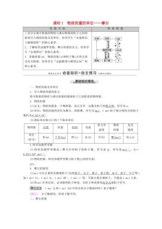 高中化学 第2章 海水中的重要元素——钠和氯 第3节 课时1 物质的量的单位——摩尔学案 新人教版必修第一册-新人教版高中第一册化学学案