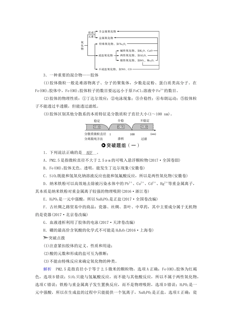 高考化学二轮复习 第1部分 第1讲 物质的组成、性质、分类及化学用语学案-人教版高三全册化学学案_第2页