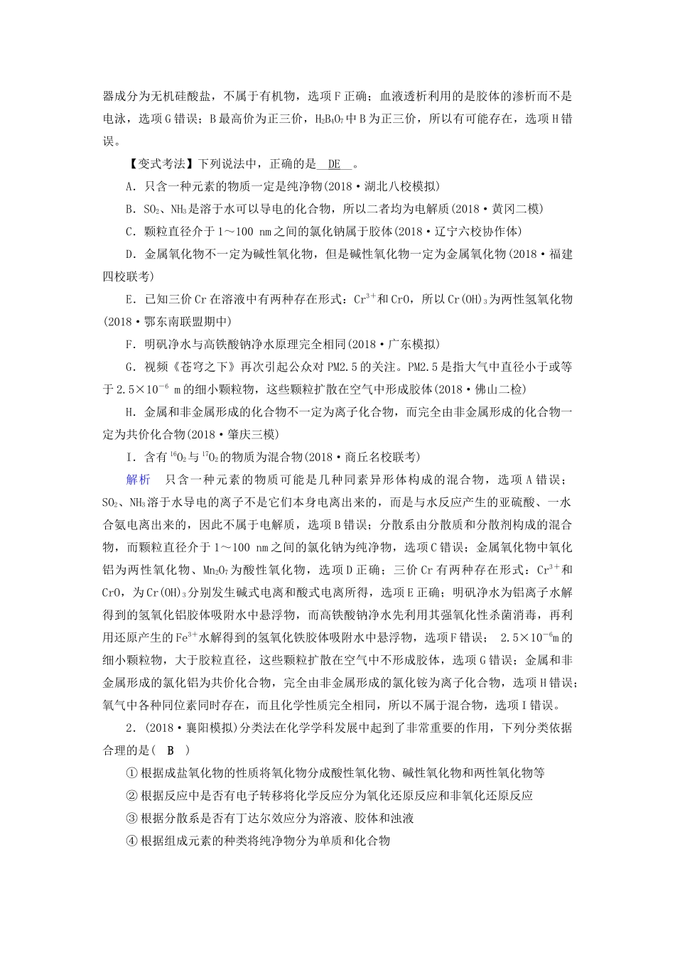 高考化学二轮复习 第1部分 第1讲 物质的组成、性质、分类及化学用语学案-人教版高三全册化学学案_第3页