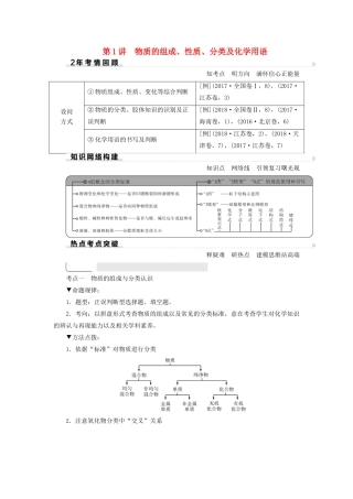 高考化学二轮复习 第1部分 第1讲 物质的组成、性质、分类及化学用语学案-人教版高三全册化学学案