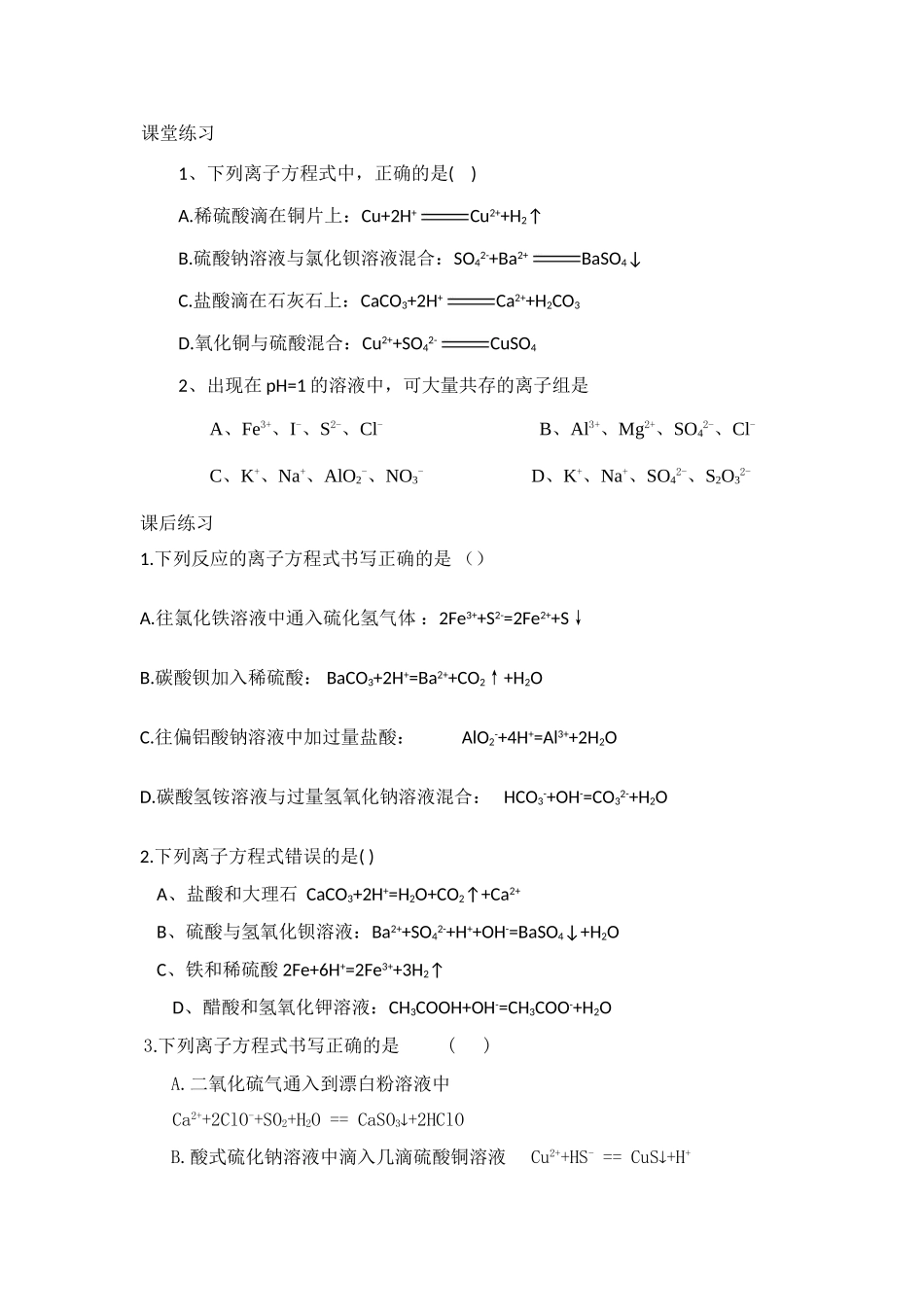 高中化学：第二节离子方程式 第三课时学案 鲁科版必修1_第3页