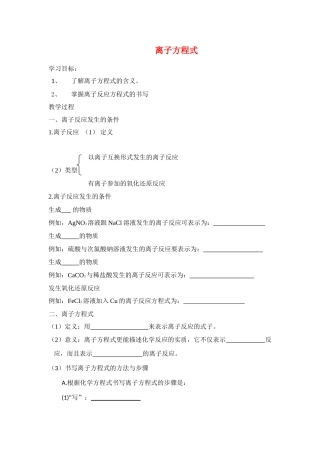 高中化学：第二节离子方程式 第三课时学案 鲁科版必修1