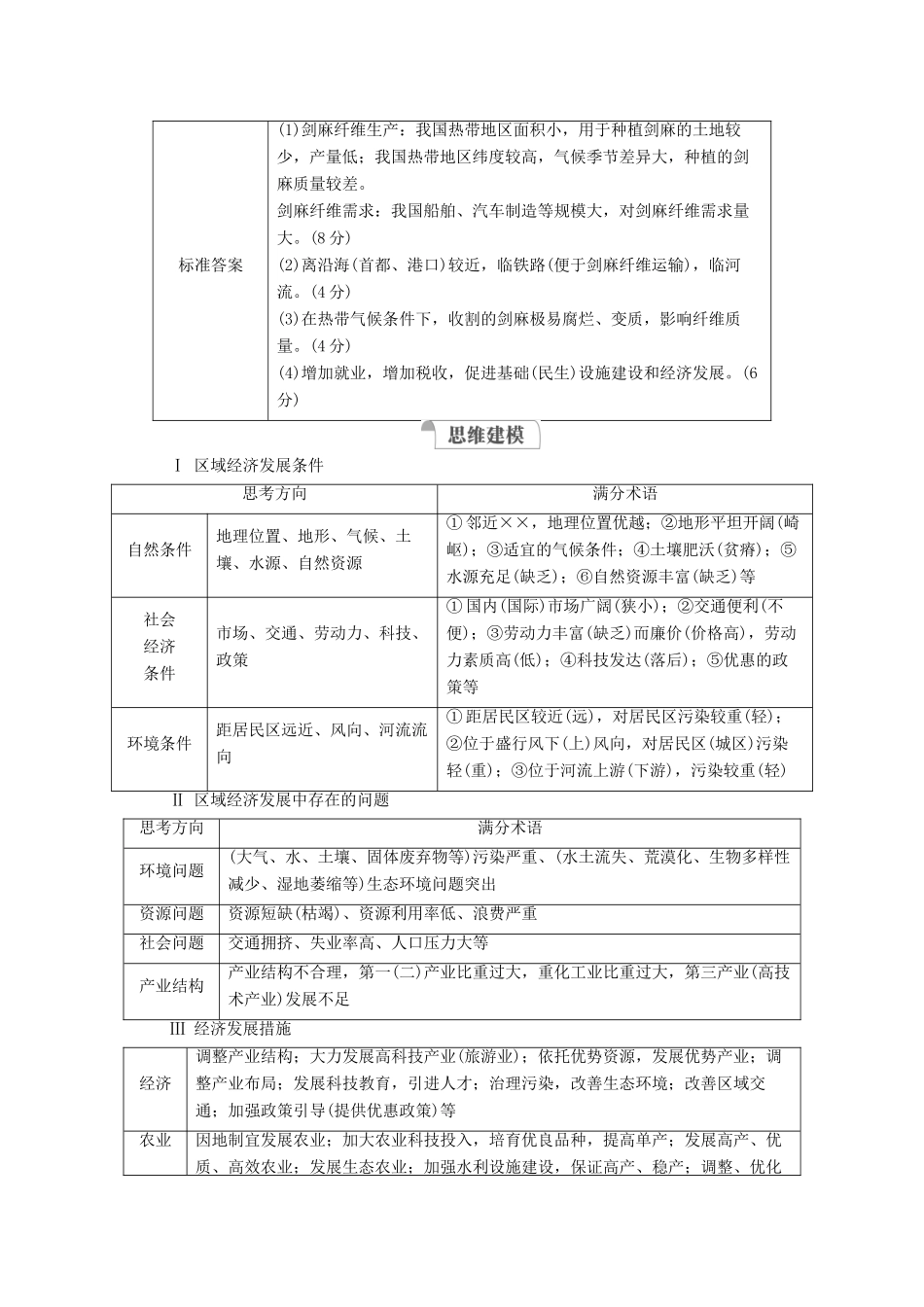 高考地理一轮复习 第三部分 区域可持续发展——重在综合 第四章 区域经济发展 规范答题15 区域经济发展类综合题学案 新人教版-新人教版高三全册地理学案_第2页