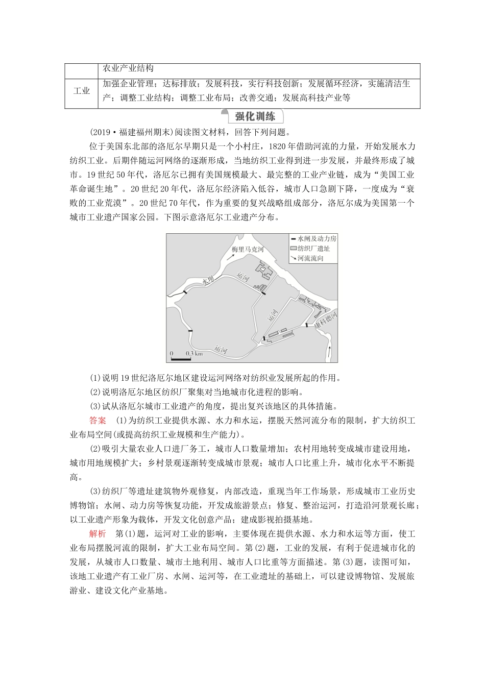 高考地理一轮复习 第三部分 区域可持续发展——重在综合 第四章 区域经济发展 规范答题15 区域经济发展类综合题学案 新人教版-新人教版高三全册地理学案_第3页