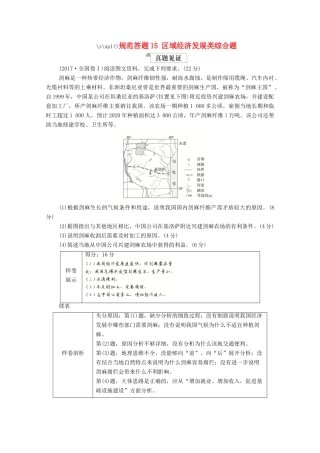 高考地理一轮复习 第三部分 区域可持续发展——重在综合 第四章 区域经济发展 规范答题15 区域经济发展类综合题学案 新人教版-新人教版高三全册地理学案