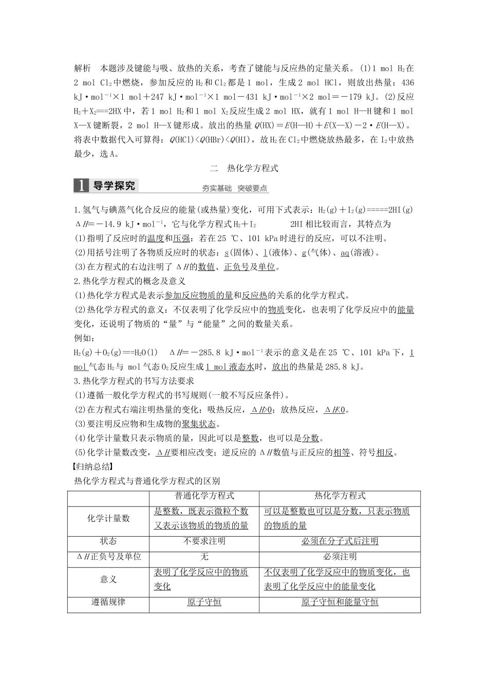 高中化学 第一章 化学反应与能量 第一节 化学反应与能量的变化（第1课时）焓变 反应热学案 新人教版选修4-新人教版高二选修4化学学案_第3页