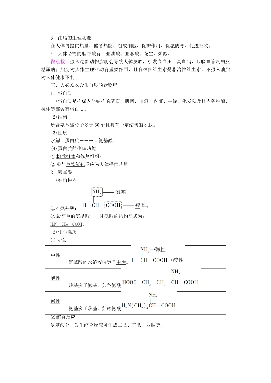 高中化学 主题2 摄取益于健康的食物 课题1 食物中的营养素学案 鲁科版选修1-鲁科版高二选修1化学学案_第2页
