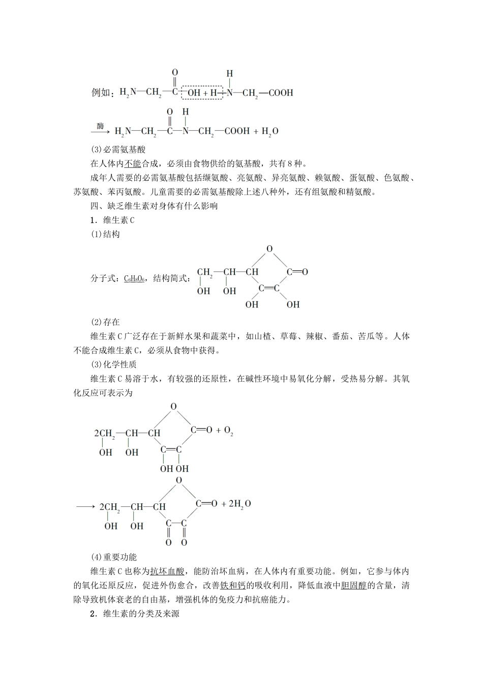 高中化学 主题2 摄取益于健康的食物 课题1 食物中的营养素学案 鲁科版选修1-鲁科版高二选修1化学学案_第3页