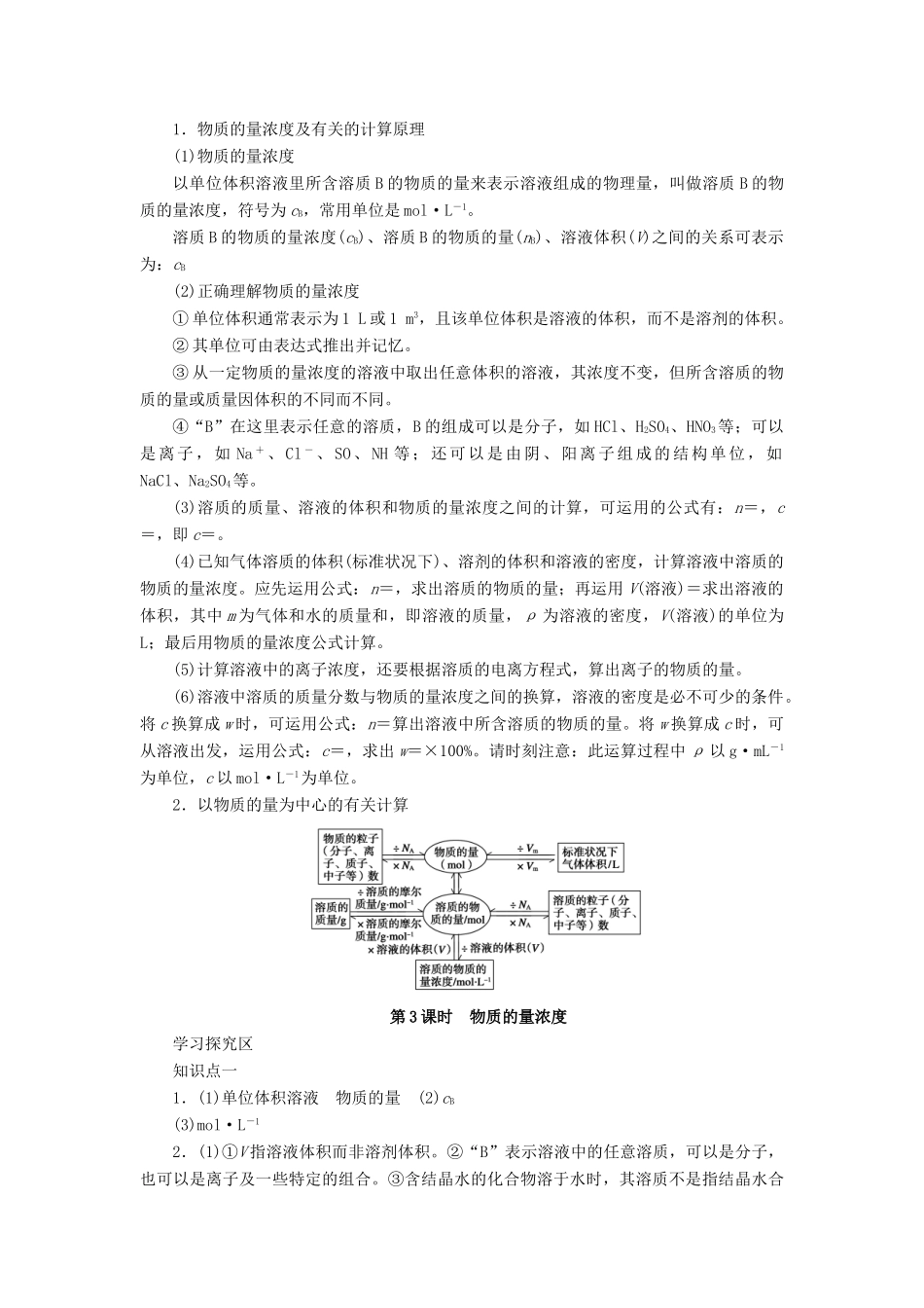 高中化学 1.2.3物质的量浓度学案 苏教版必修1-苏教版高一必修1化学学案_第3页
