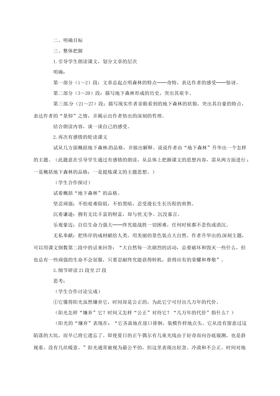 九年级语文下册 《地下森林断想》教案 人教新课标版_第2页