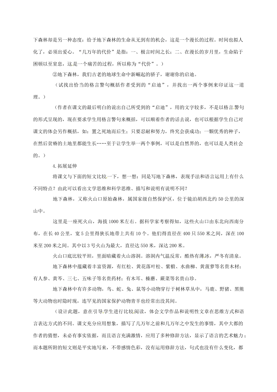 九年级语文下册 《地下森林断想》教案 人教新课标版_第3页