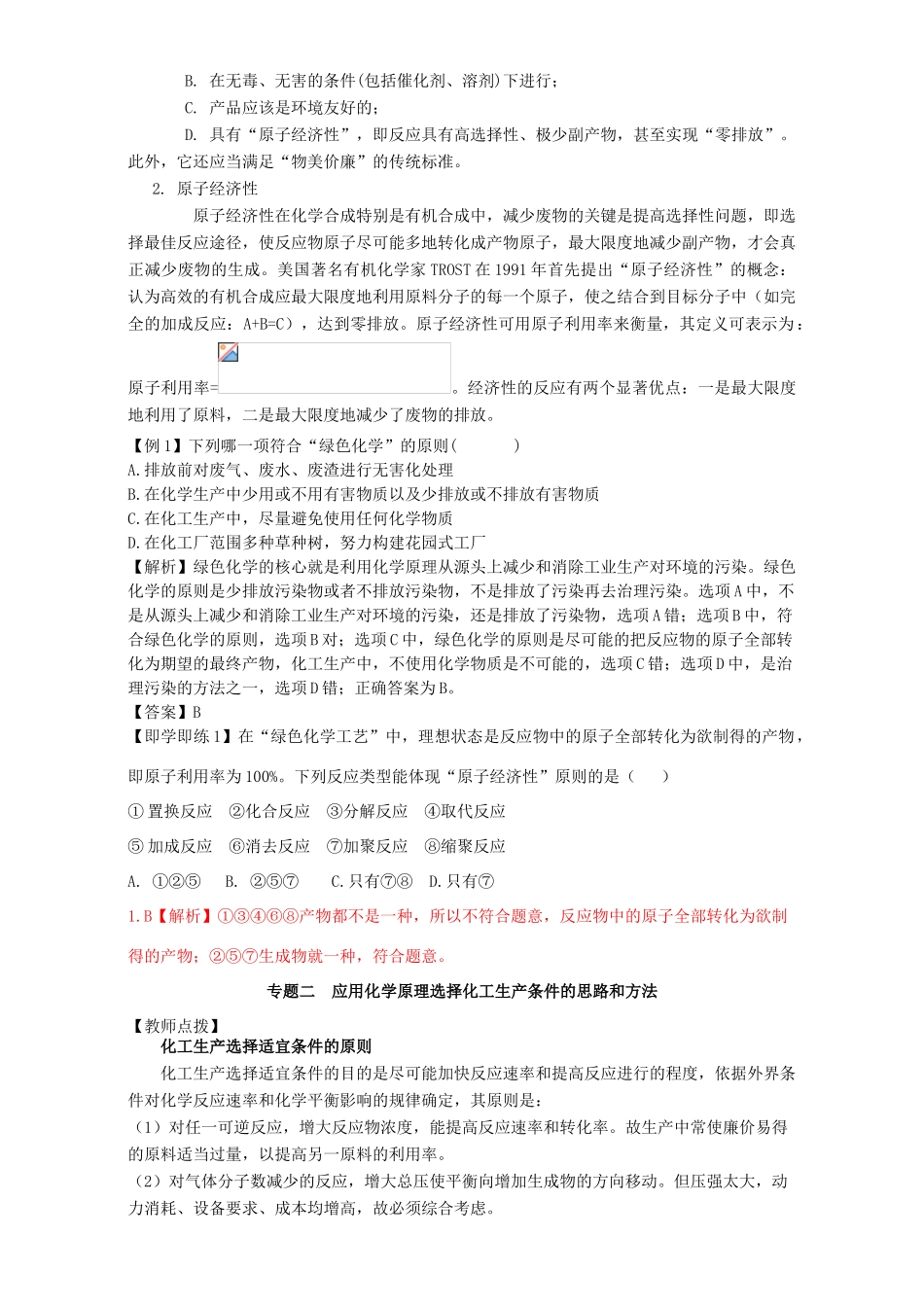 高中化学 走进化学工业（第6课时）单元复习小结三案一课学案 新人教版选修2-新人教版高二选修2化学学案_第2页