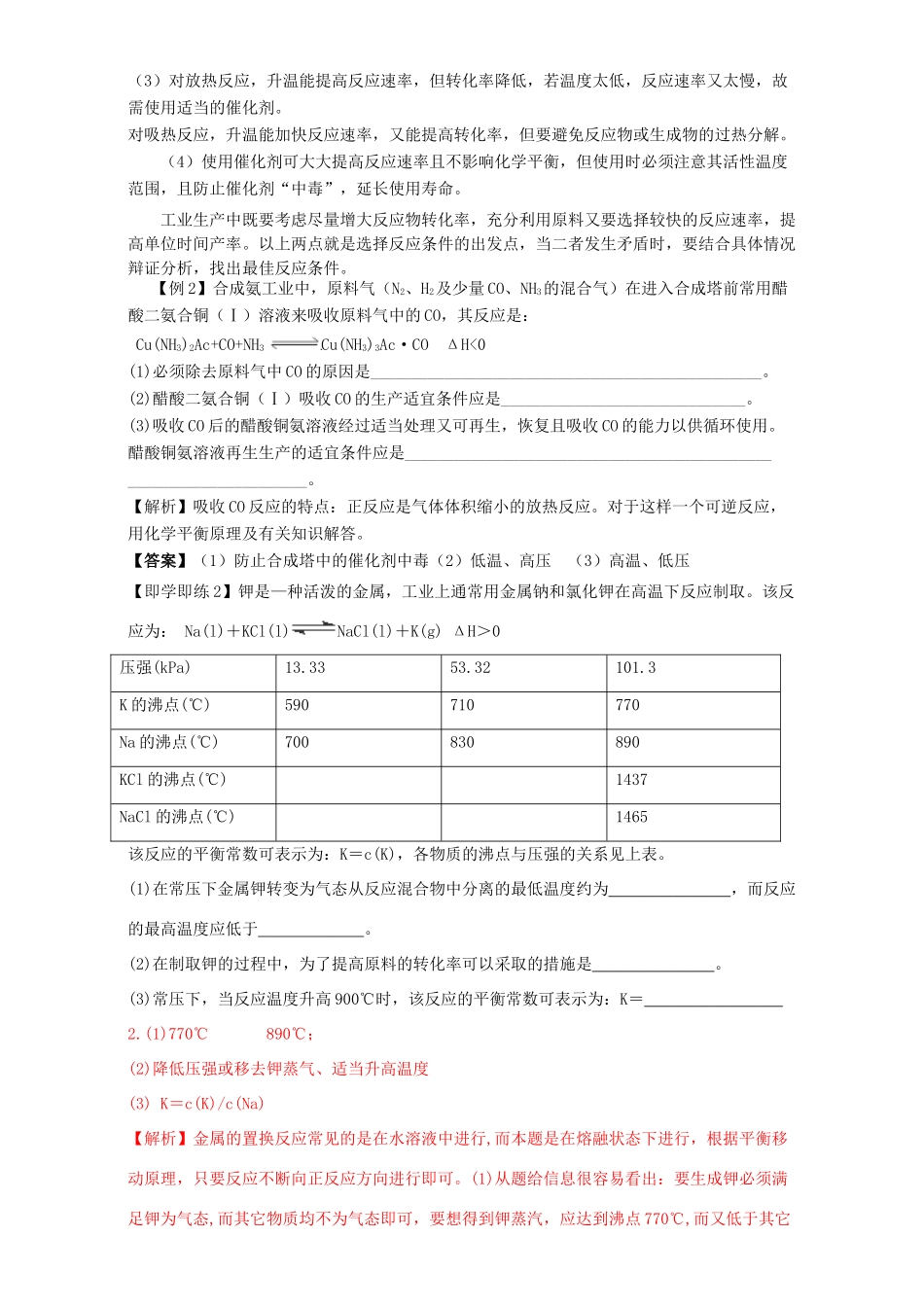 高中化学 走进化学工业（第6课时）单元复习小结三案一课学案 新人教版选修2-新人教版高二选修2化学学案_第3页