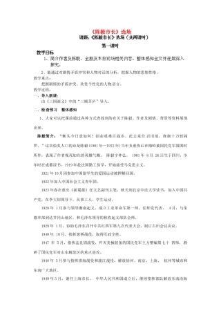 江苏省淮安市涟水县大东中学九年级语文下册《陈毅市长》选场教案 苏教版