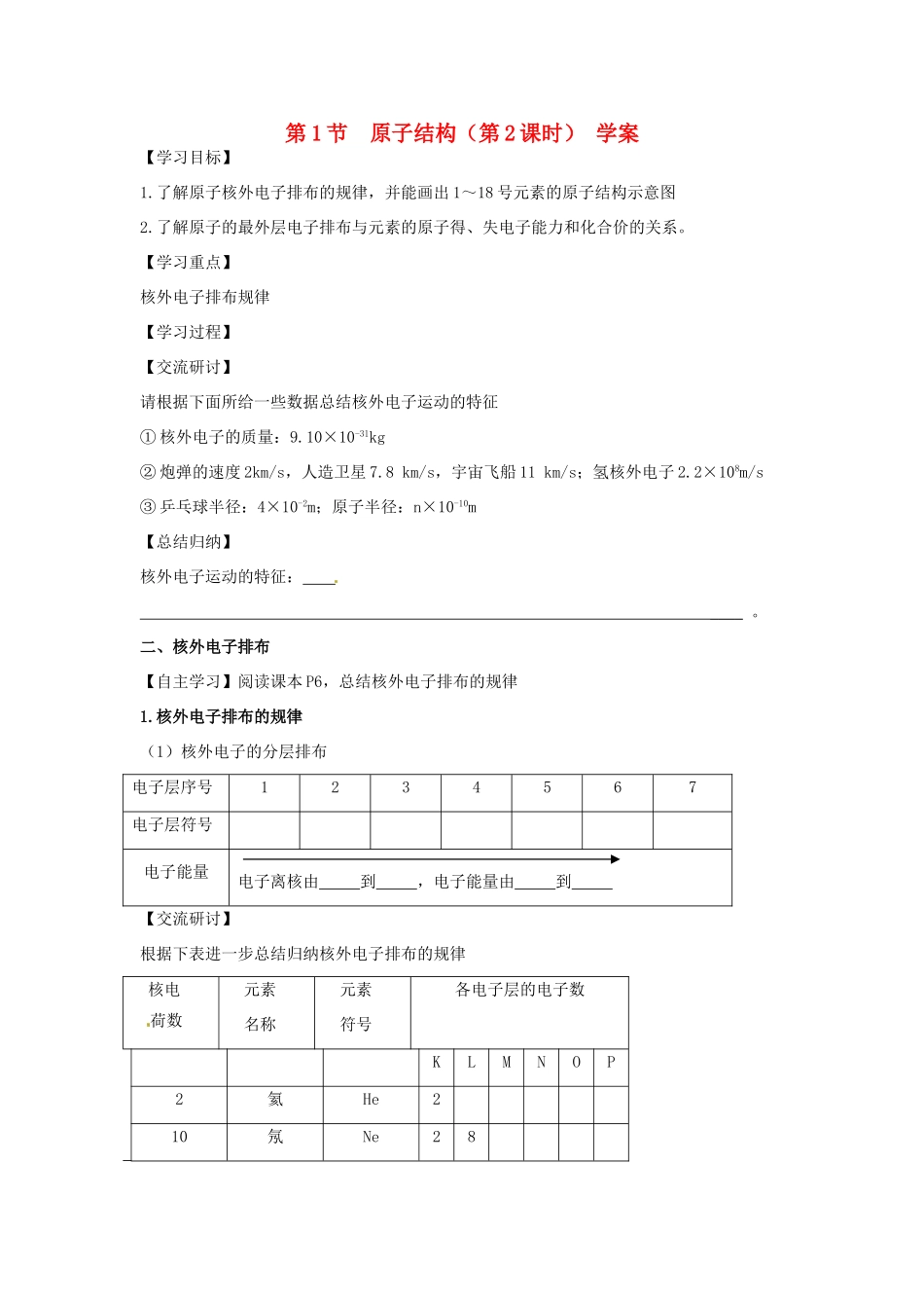 高中化学 第一章 第1节 原子结构第2课时学案 鲁科版必修2-鲁科版高一必修2化学学案_第1页