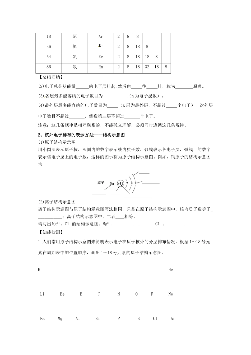 高中化学 第一章 第1节 原子结构第2课时学案 鲁科版必修2-鲁科版高一必修2化学学案_第2页