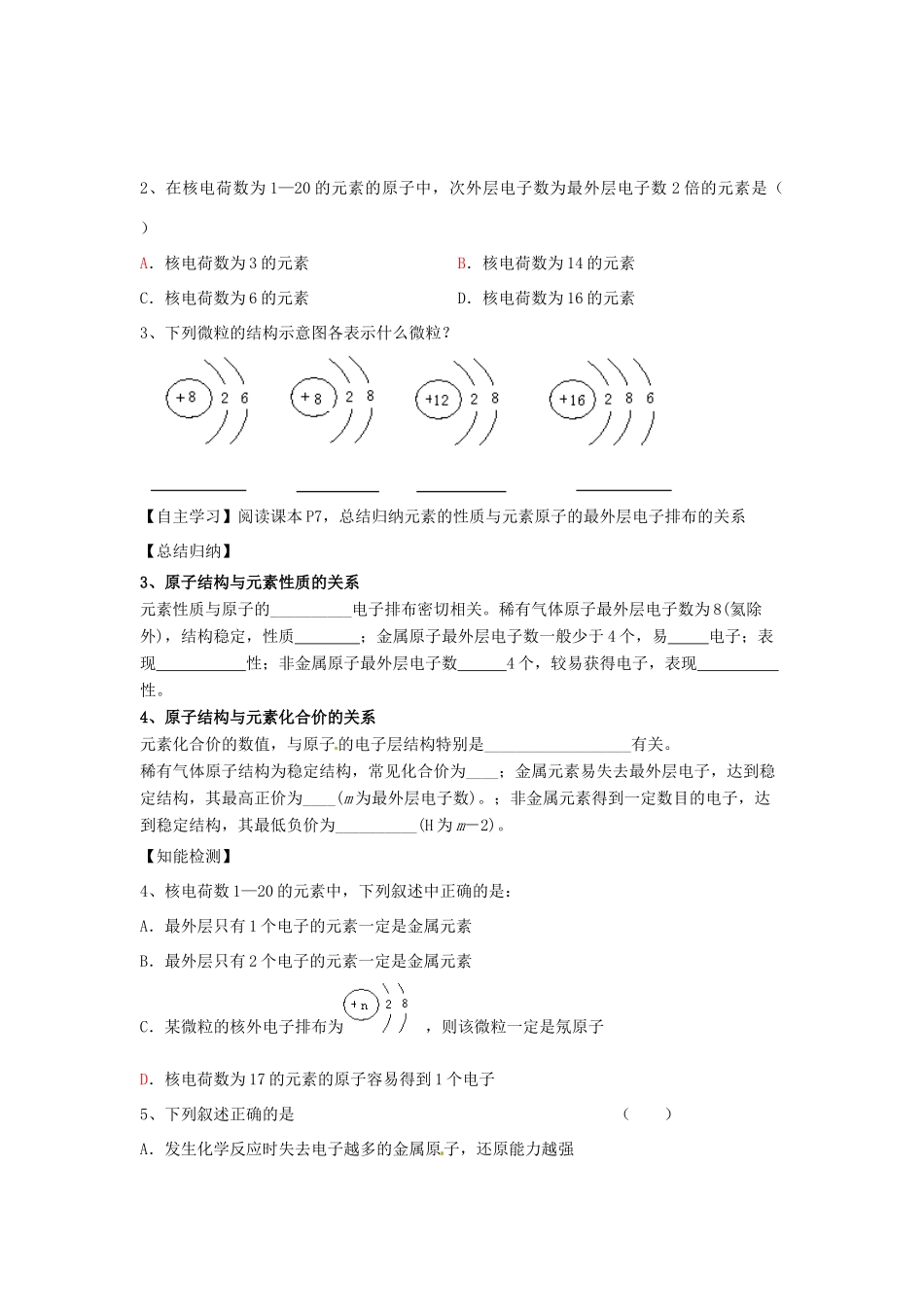 高中化学 第一章 第1节 原子结构第2课时学案 鲁科版必修2-鲁科版高一必修2化学学案_第3页
