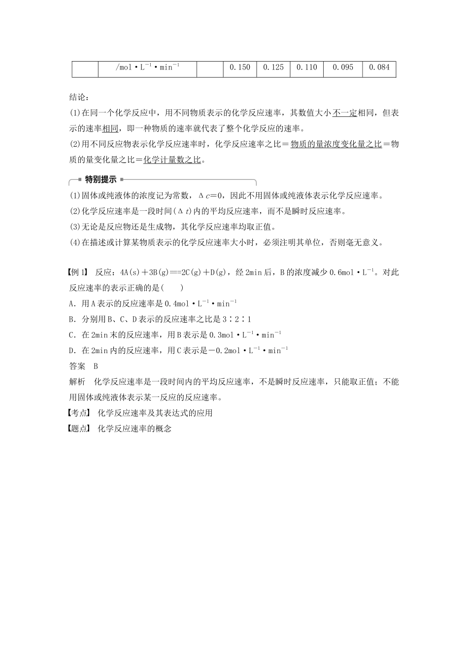高中化学 专题2 化学反应速率与化学平衡 第一单元 第1课时 化学反应速率的表示方法学案（选修4）-人教版高中选修4化学学案_第2页