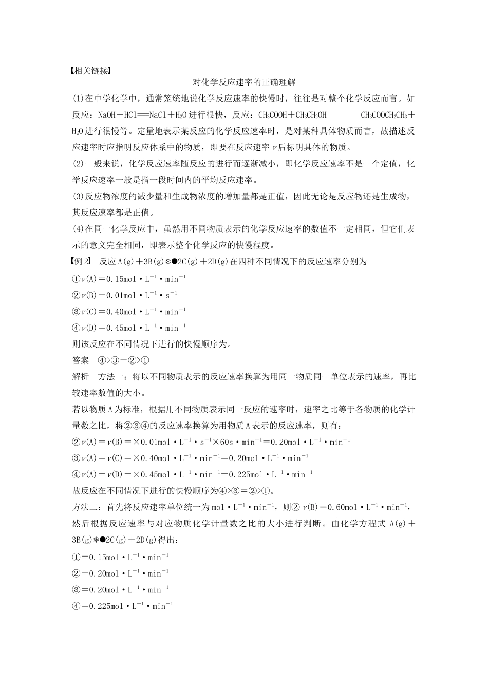 高中化学 专题2 化学反应速率与化学平衡 第一单元 第1课时 化学反应速率的表示方法学案（选修4）-人教版高中选修4化学学案_第3页