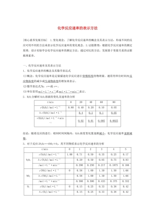 高中化学 专题2 化学反应速率与化学平衡 第一单元 第1课时 化学反应速率的表示方法学案（选修4）-人教版高中选修4化学学案