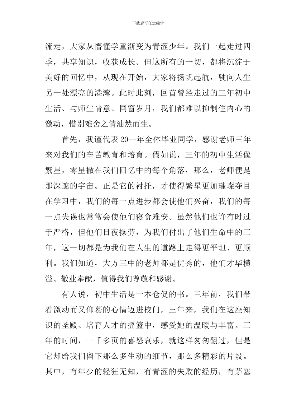 大学毕业典礼离别讲话稿_第3页
