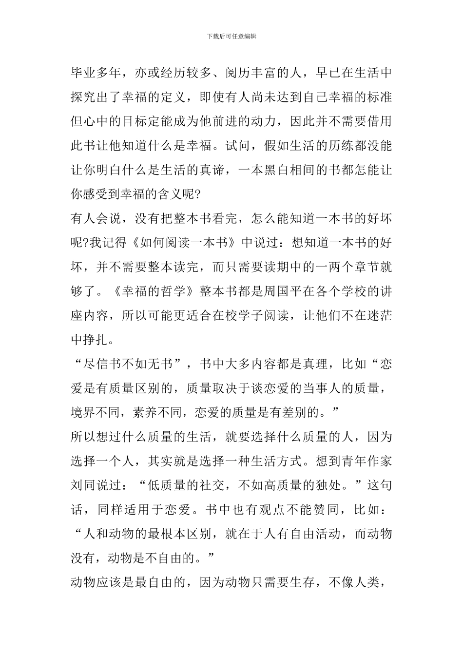 《幸福的哲学》的心得体会精选范文5篇_第2页