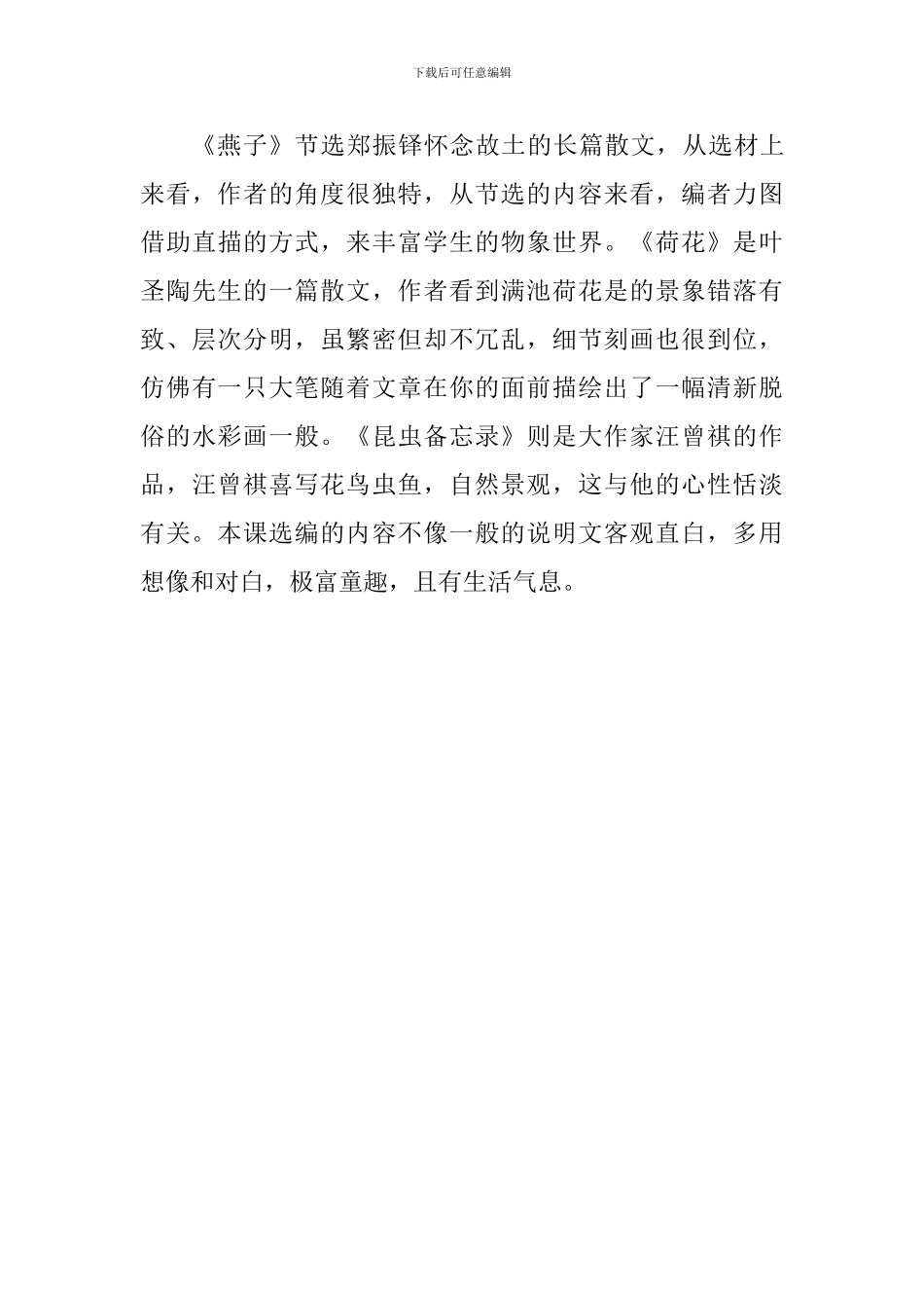 2024学年部编版小学语文三年级下册第一单元教学计划_第3页