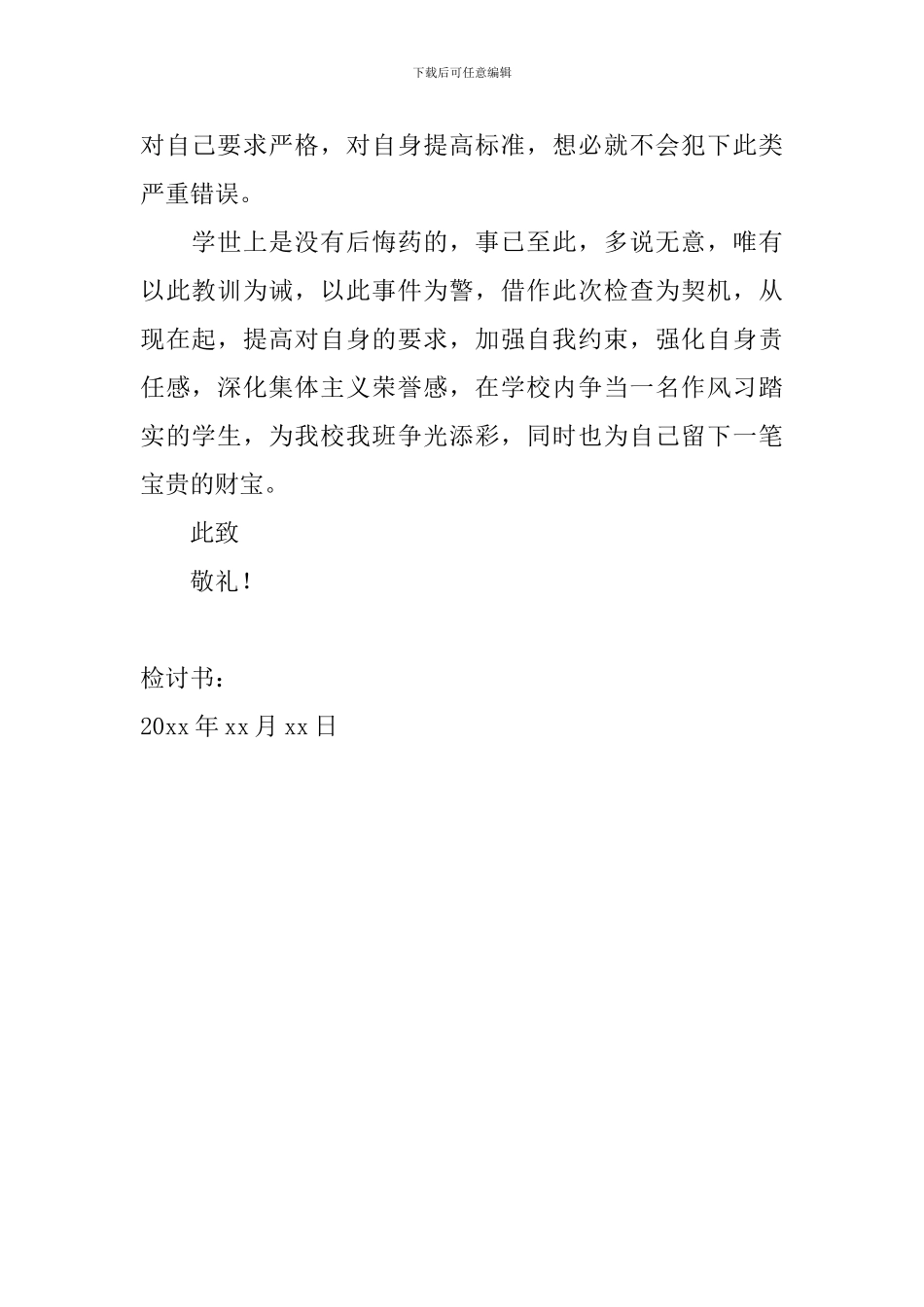 2024上课睡觉检讨书600字怎么写_第2页