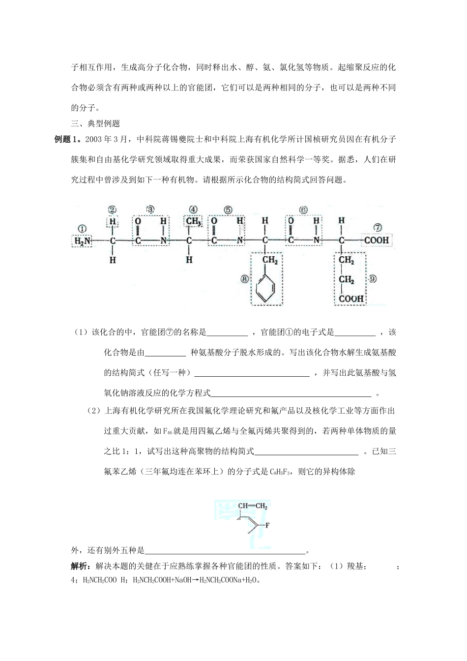 高中化学：3.3.2《有机高分子的合成》学案苏教版必修2_第3页